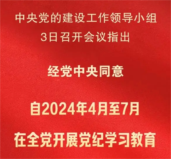 市國(guó)控集團(tuán)召開(kāi)黨紀(jì)學(xué)習(xí)教育動(dòng)員部署會(huì)